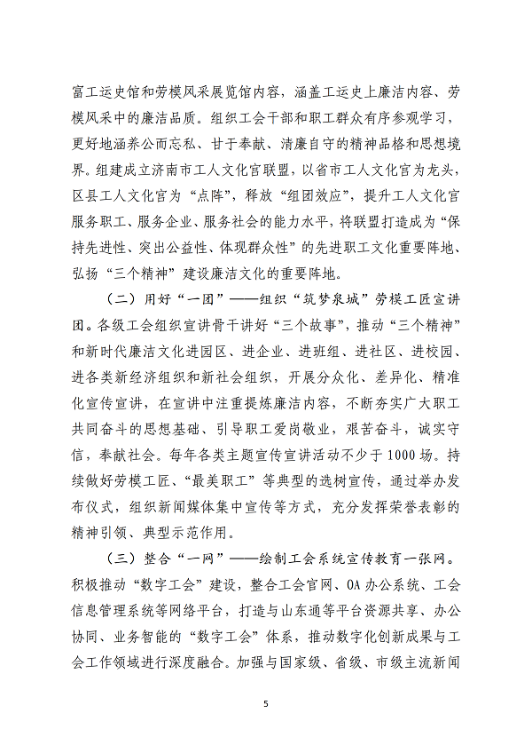 济工发【2023】31号_04.png