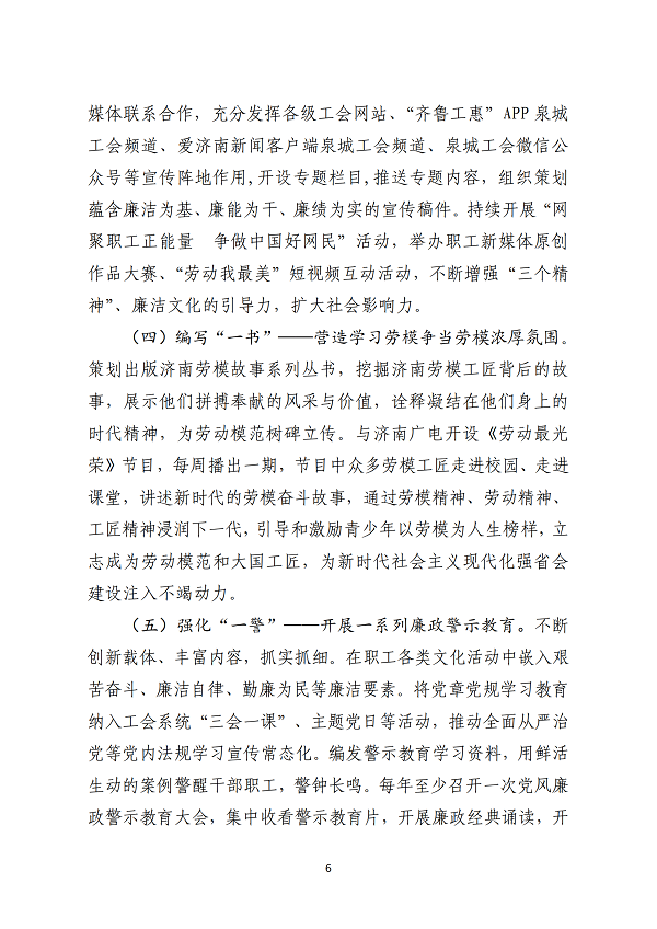 济工发【2023】31号_05.png