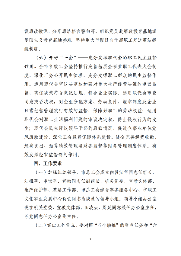 济工发【2023】31号_06.png