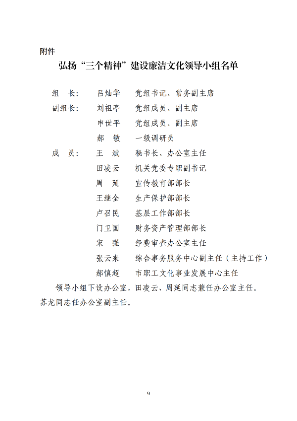 济工发【2023】31号_08.png