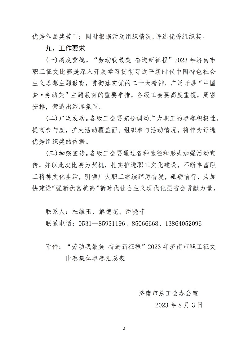 关于举办“劳动我最美 奋进新征程”2023年济南市职工征文比赛的通知 (2)_02.jpg