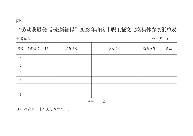 关于举办“劳动我最美 奋进新征程”2023年济南市职工征文比赛的通知 (2)_03.jpg