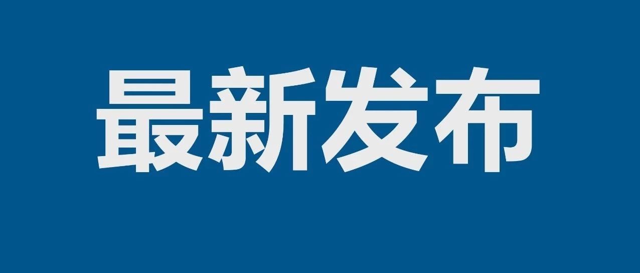 截至2月1日24时新型冠状病毒感染的肺炎疫情最新情况