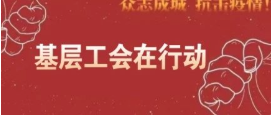 【历下】文化东路街道总工会开展“疫情共抗  工会保障”慰问基层会员活动