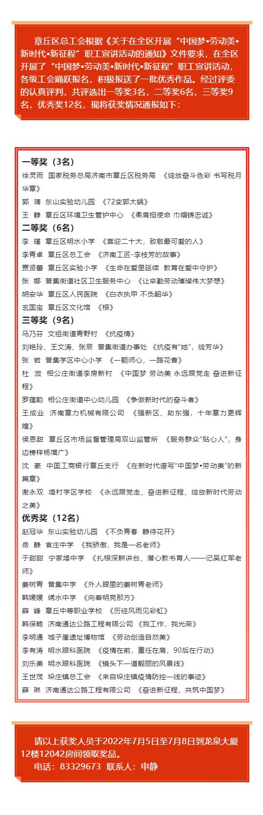0704工会喊你来领奖 _全区职工宣讲获奖名单公布_壹伴长图1.jpg
