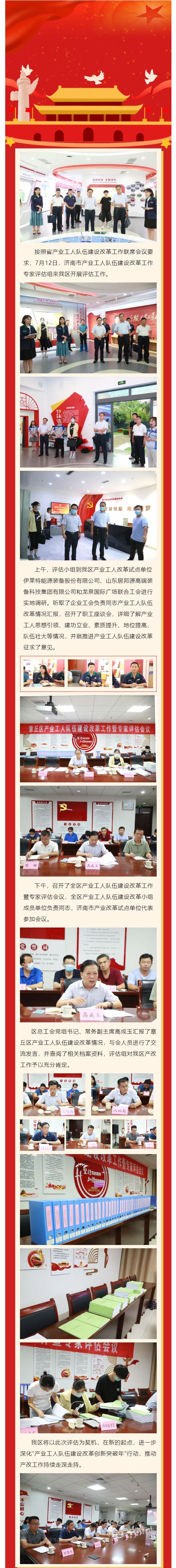 0712济南市产业工人队伍建设改革工作专家评估组来我区开展评估工作_壹伴长图1.jpg
