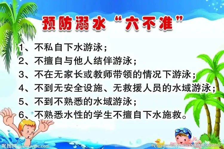 暑期“防溺水”6.jpg